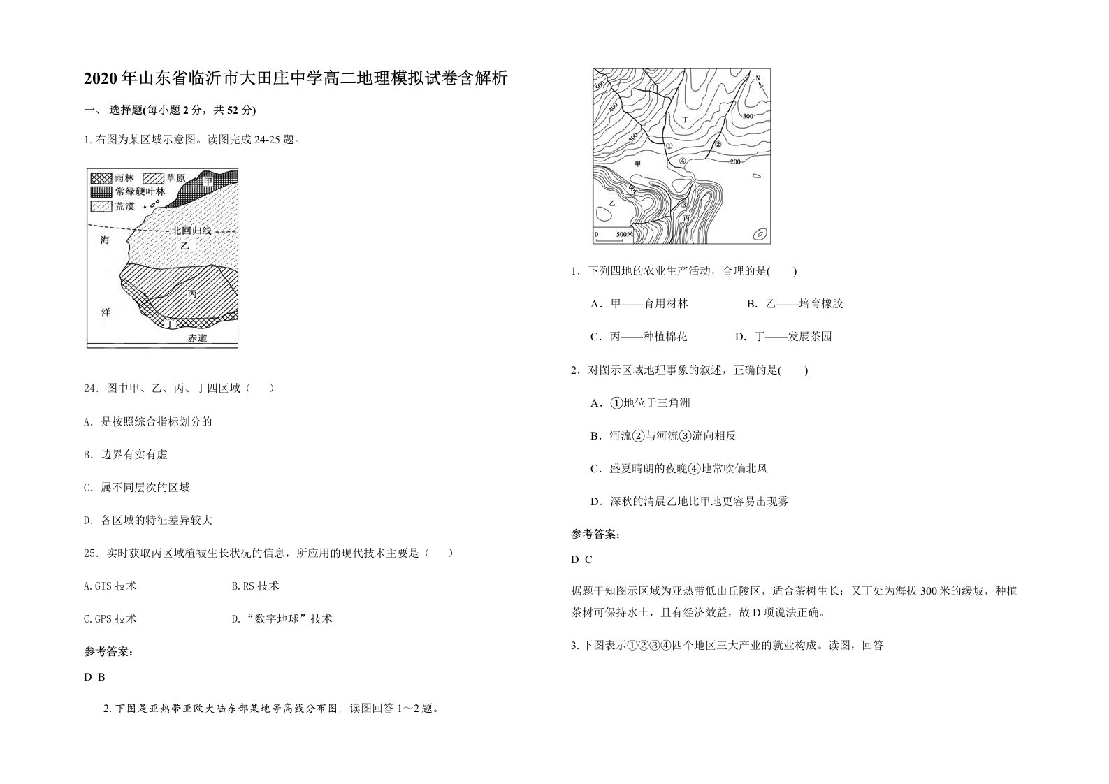 2020年山东省临沂市大田庄中学高二地理模拟试卷含解析