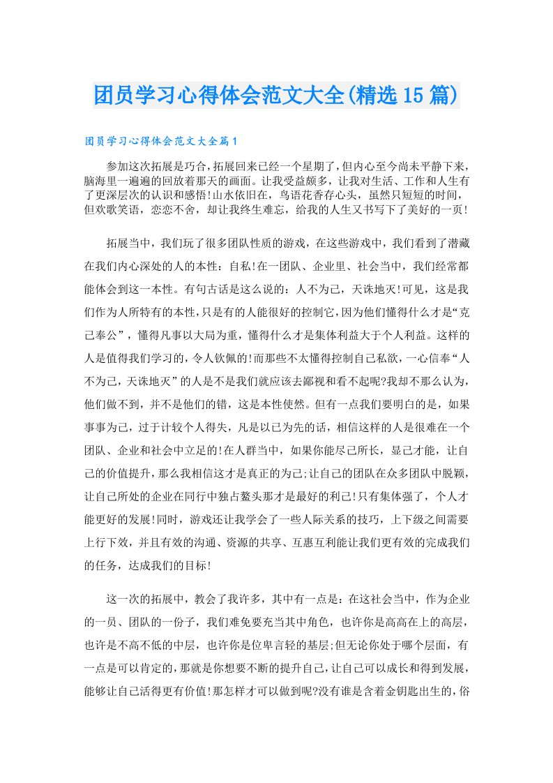 团员学习心得体会范文大全(精选15篇)