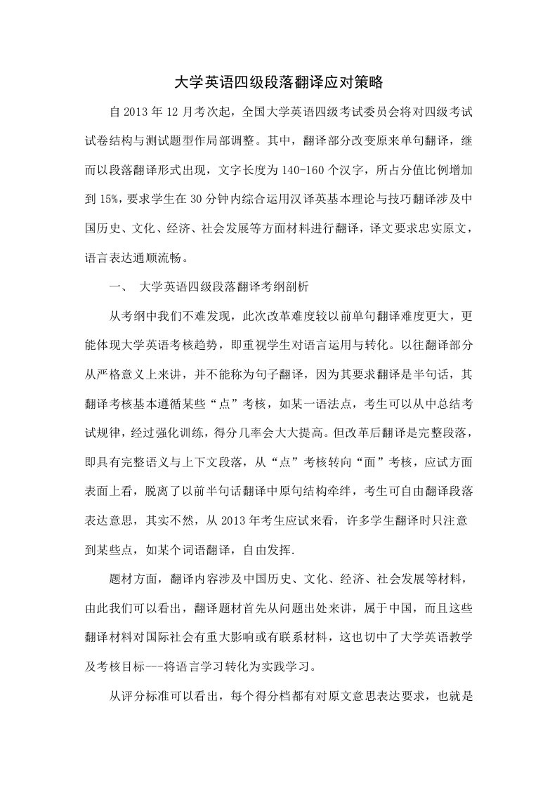 大学英语四级段落翻译应对策略