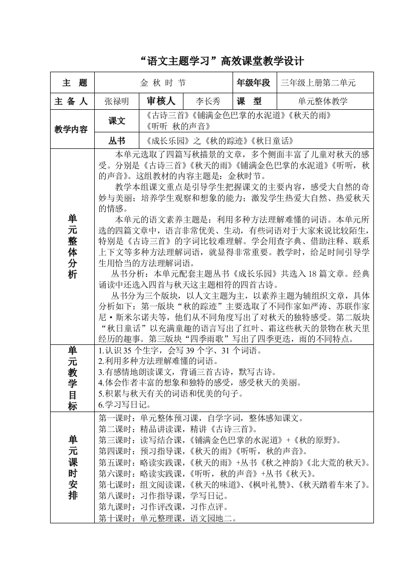 部编版三年级上册语文第二单元教案