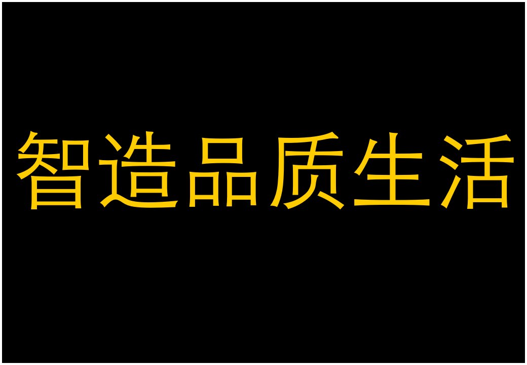 佛山格兰仕容桂项目发展策略案