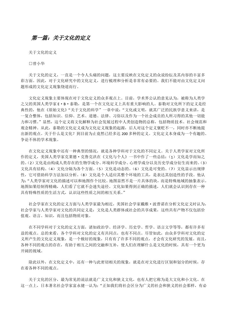 关于文化的定义[修改版]