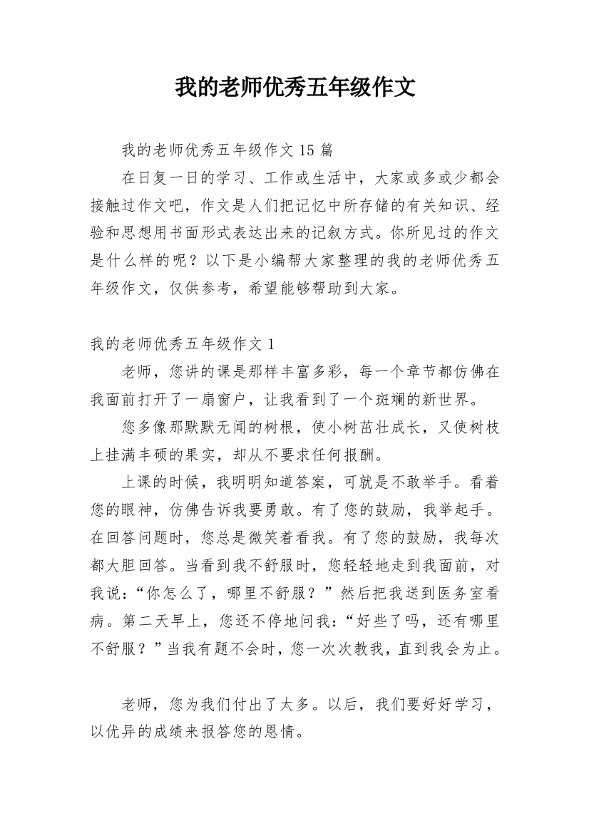 我的老师优秀五年级作文_2