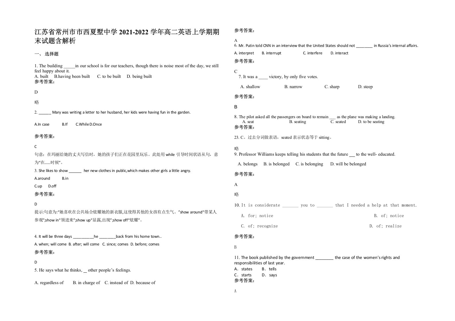 江苏省常州市市西夏墅中学2021-2022学年高二英语上学期期末试题含解析