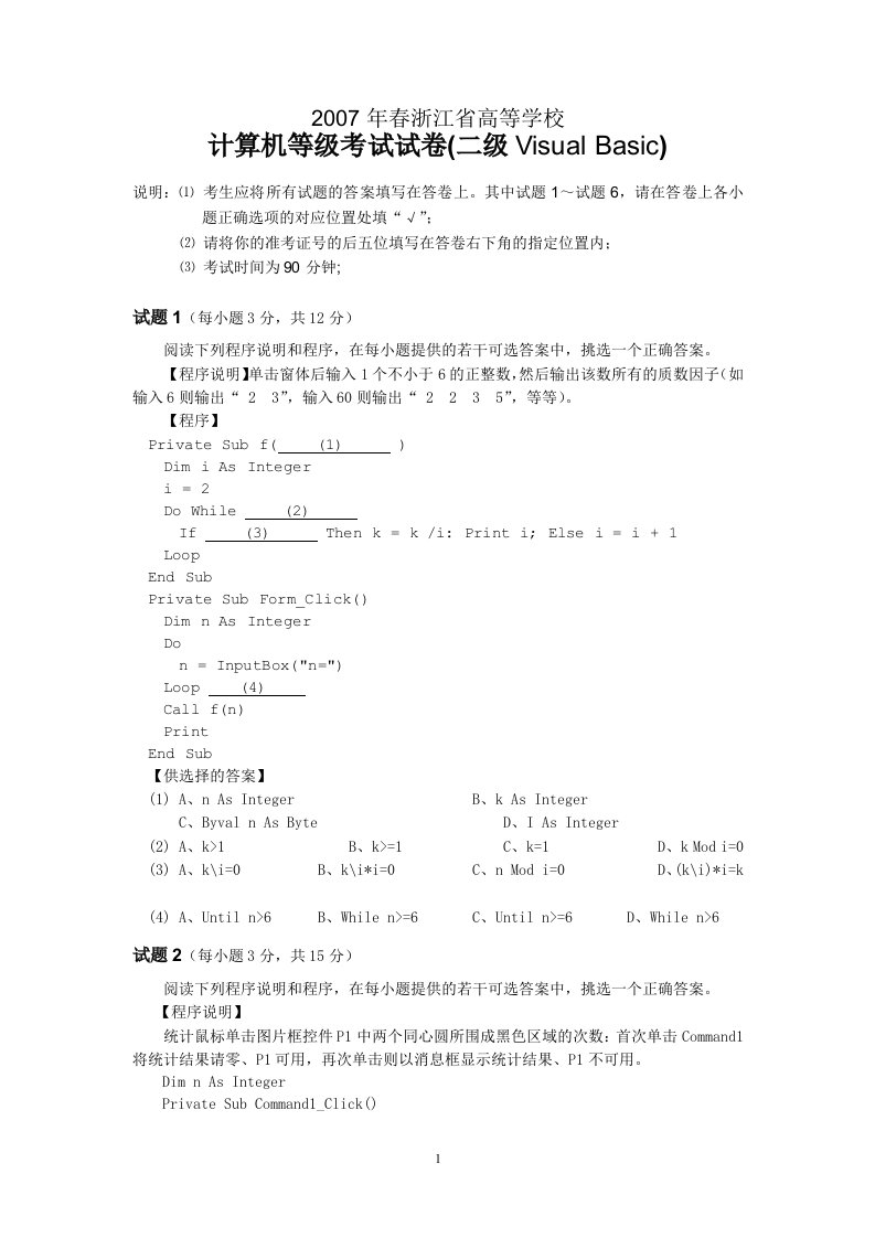 浙江省计算机二级考试试卷真题及答案（2004-2007）