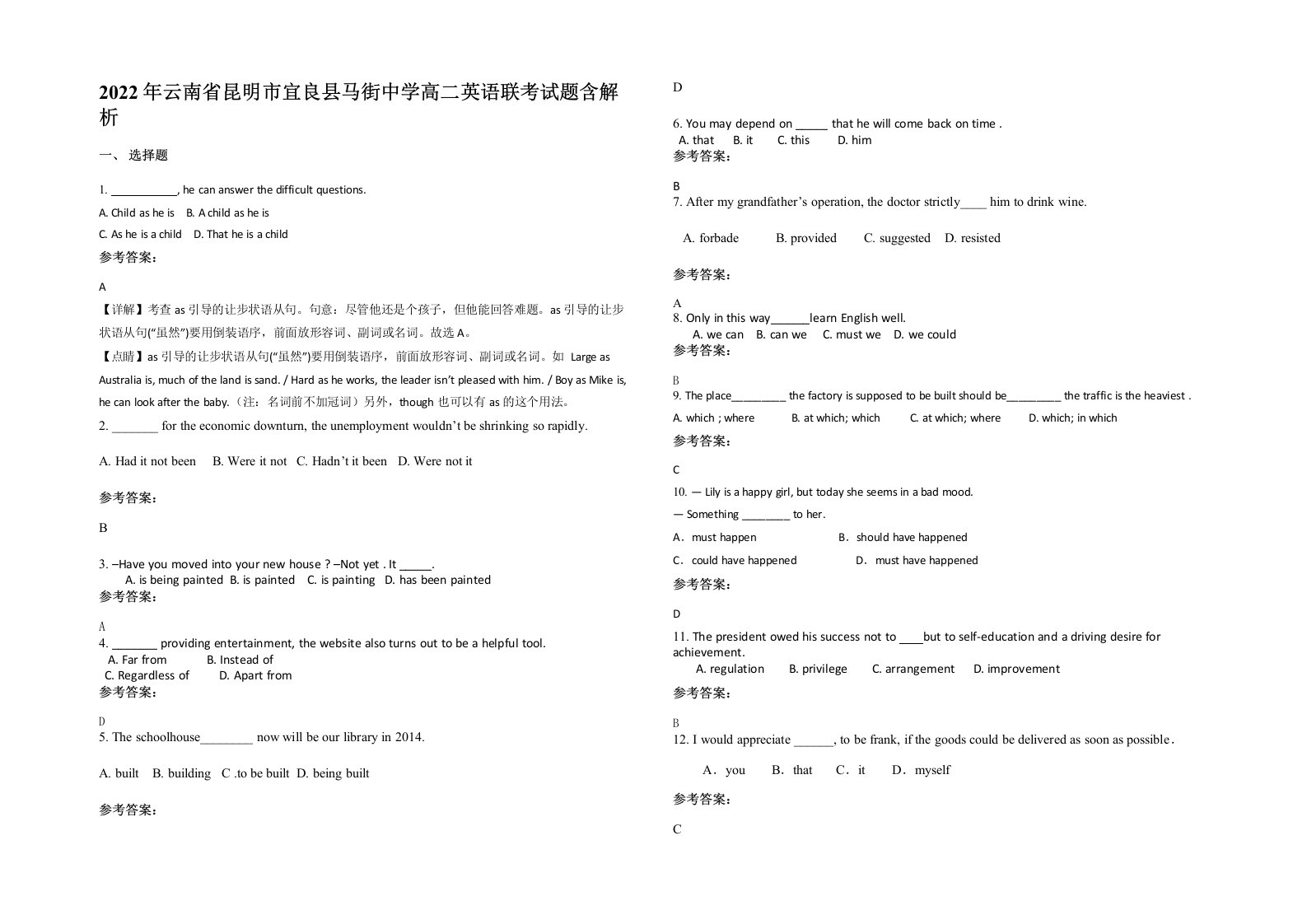 2022年云南省昆明市宜良县马街中学高二英语联考试题含解析