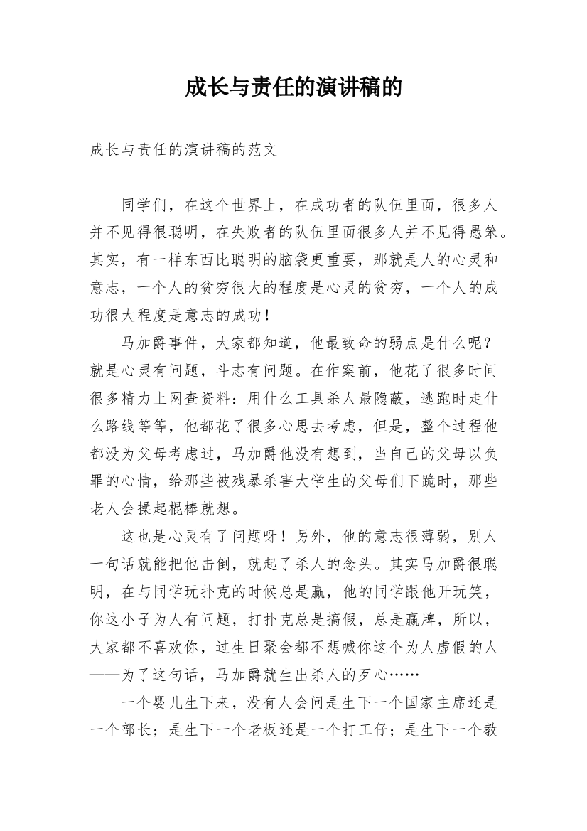 成长与责任的演讲稿的