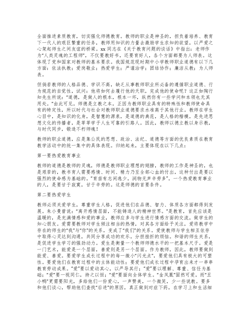 2021年教师学习师德师风心得体会