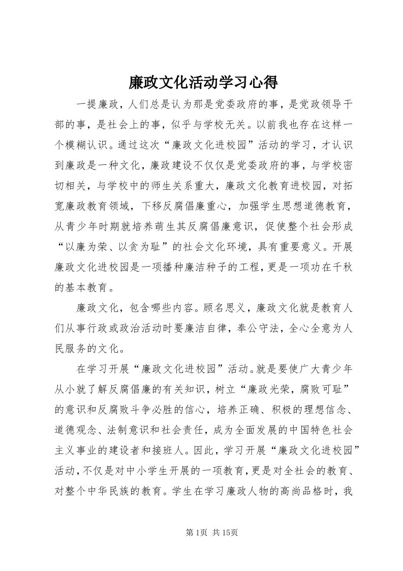 4廉政文化活动学习心得