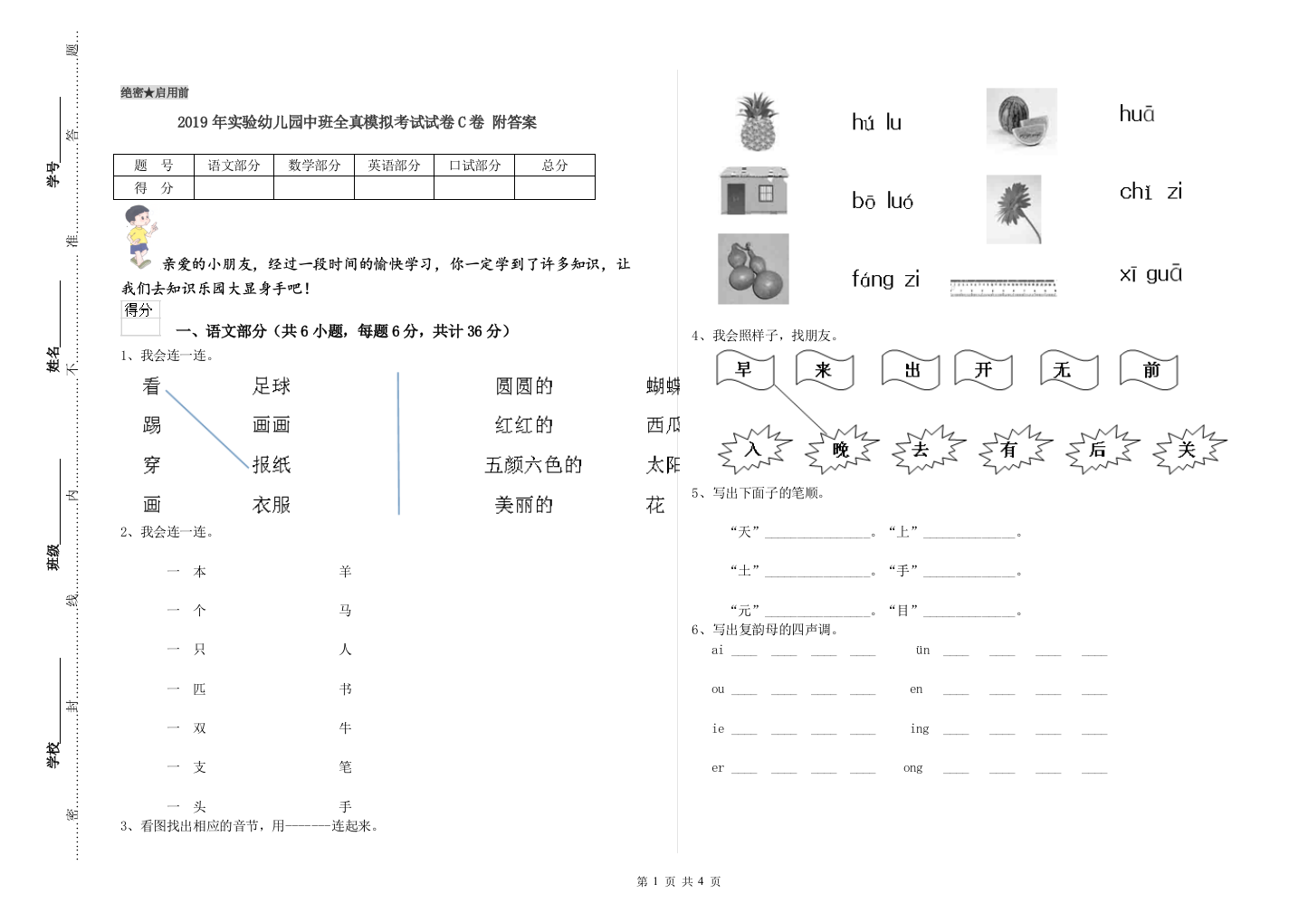 2019年实验幼儿园中班全真模拟考试试卷C卷-附答案