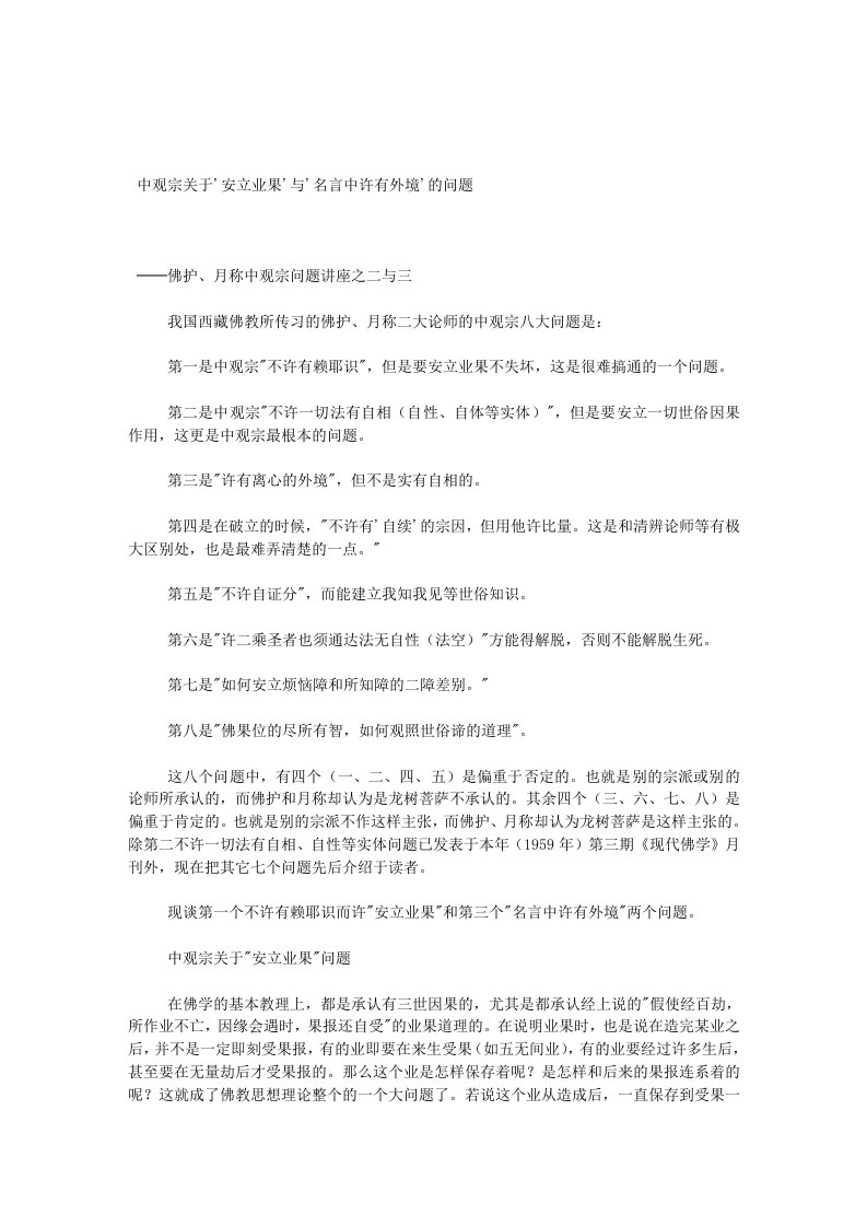 法尊法师佛学论文中观宗关于