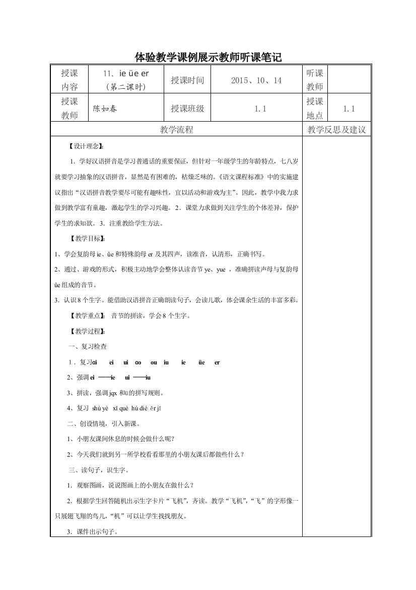 (部编)人教一年级上册ie