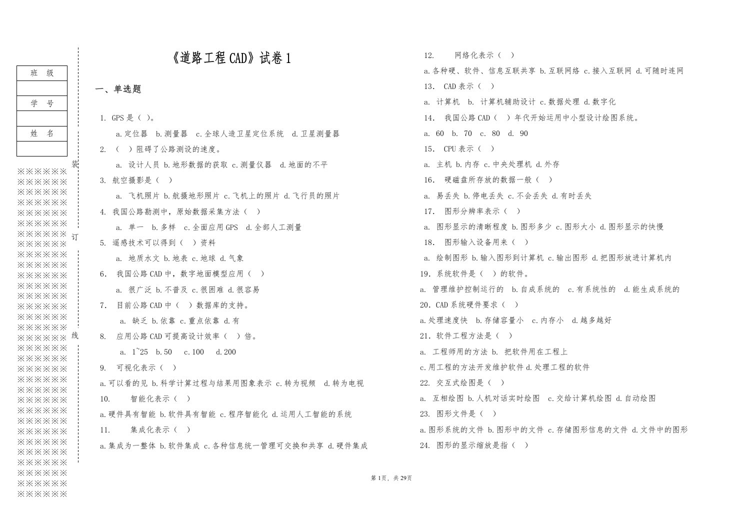 《道路工程CAD》试卷2套含答案（大学期末复习资料）