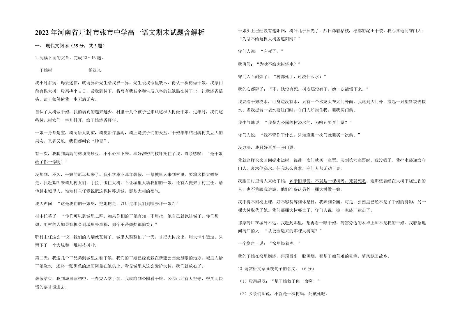 2022年河南省开封市张市中学高一语文期末试题含解析