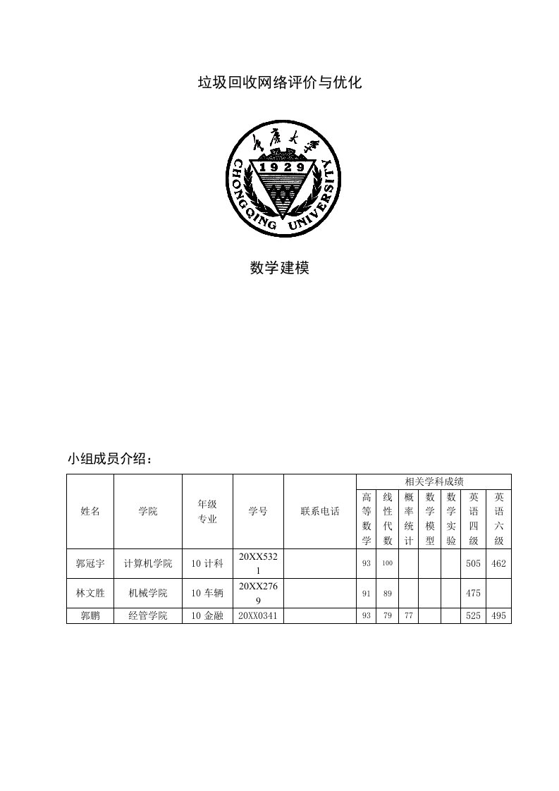 垃圾回收网络评价与优化