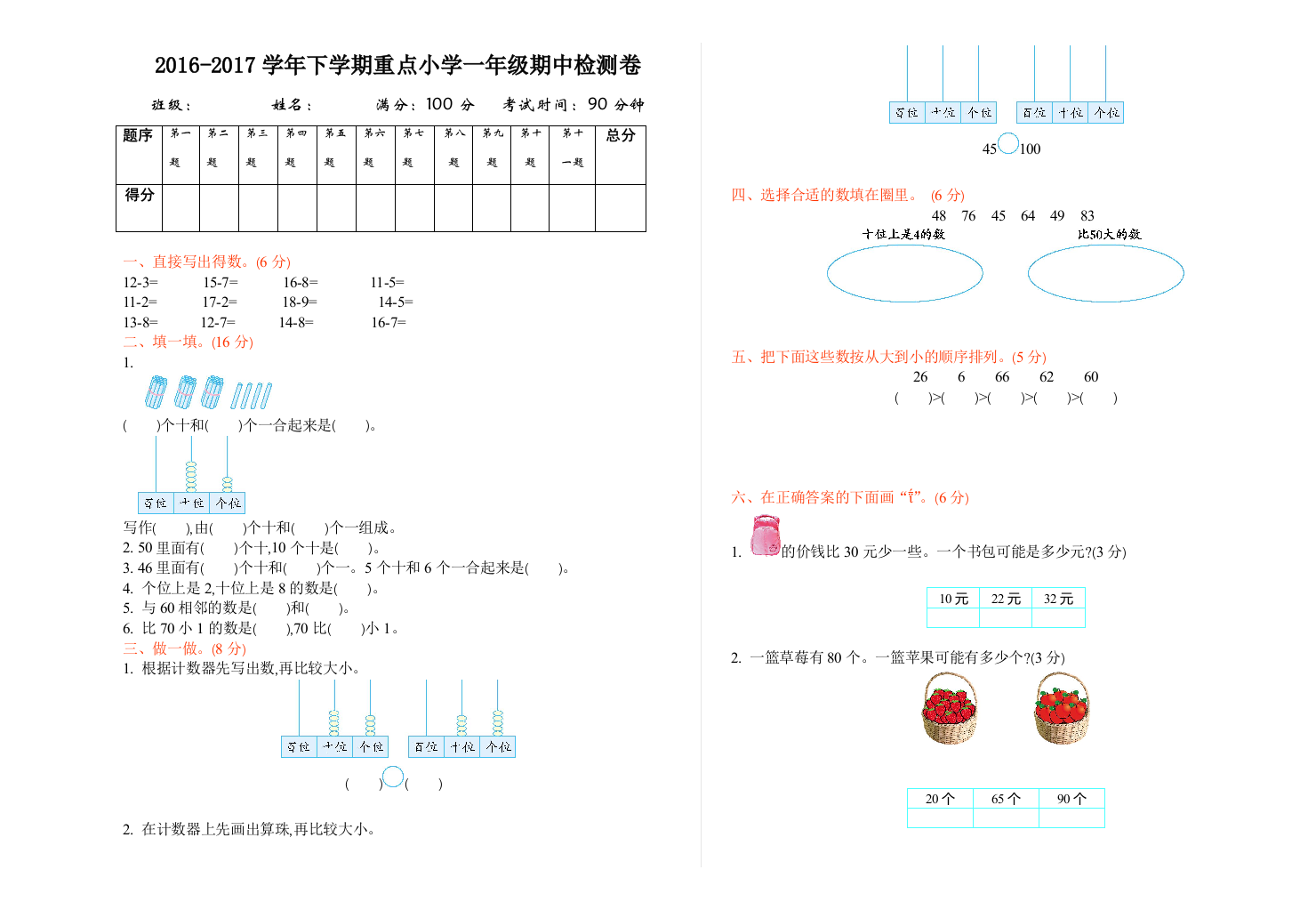 期中检测一下数学期中测试检测卷教案课件