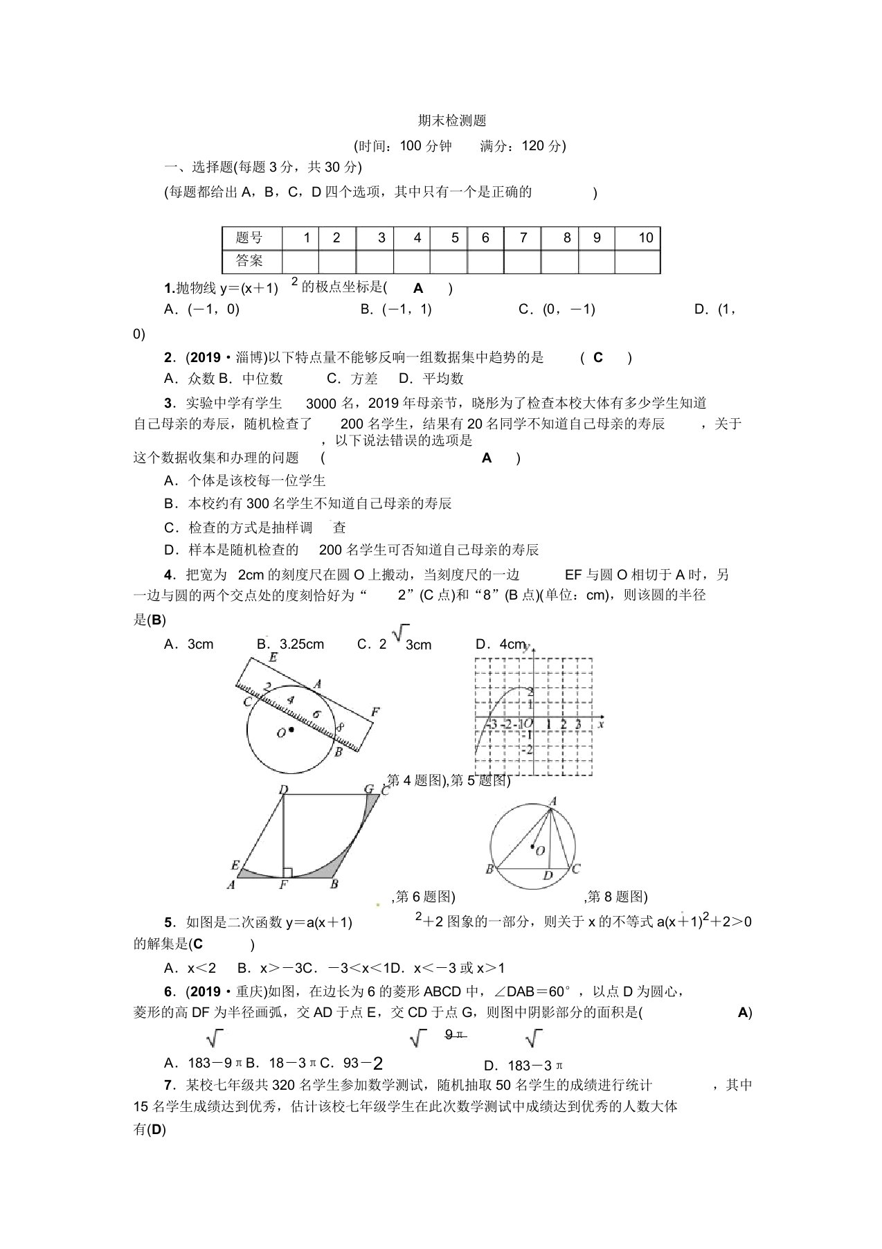 2019年春华师大版九年级数学下期末检测题含