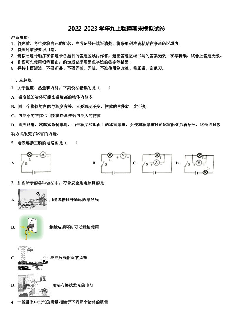 2022年天津一中学九年级物理第一学期期末监测模拟试题含解析