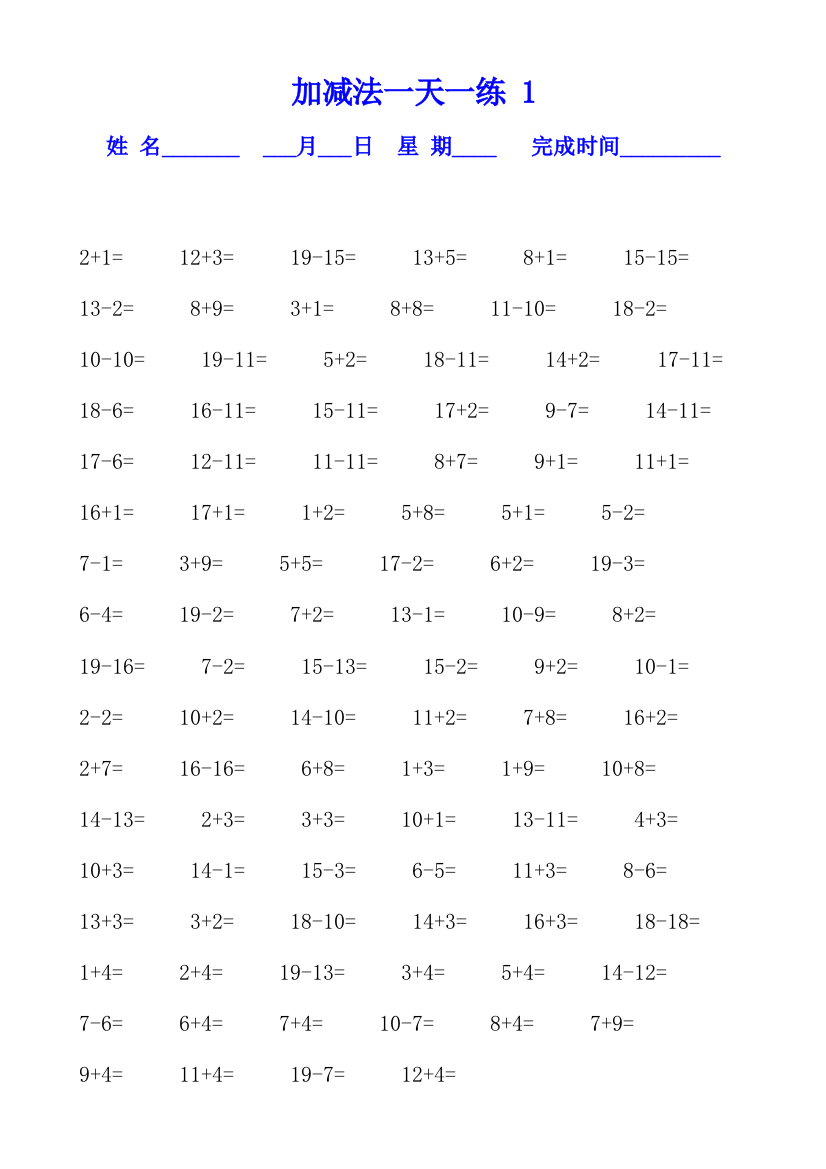【小学精品】小学一年级加减法口算天天练，共34篇