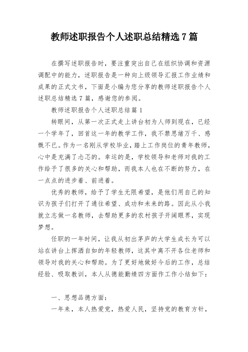 教师述职报告个人述职总结精选7篇