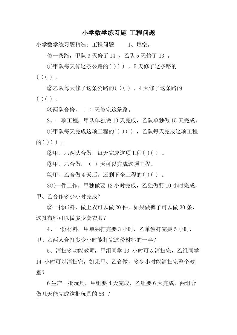 小学数学练习题