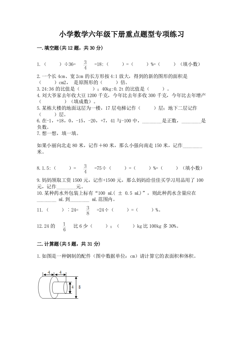 小学数学六年级下册重点题型专项练习附参考答案(B卷)