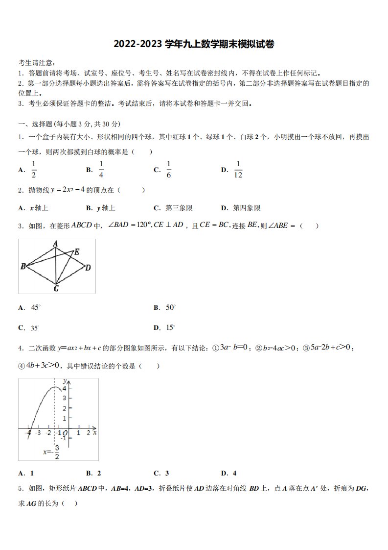 2023届辽宁省大连市普兰店区数学九年级第一学期期末复习检测模拟试题含解析