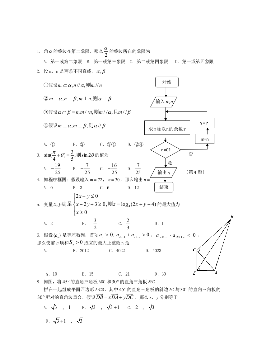 黑龙江省绥化市第九中学高三理科数学寒假训练题（三）