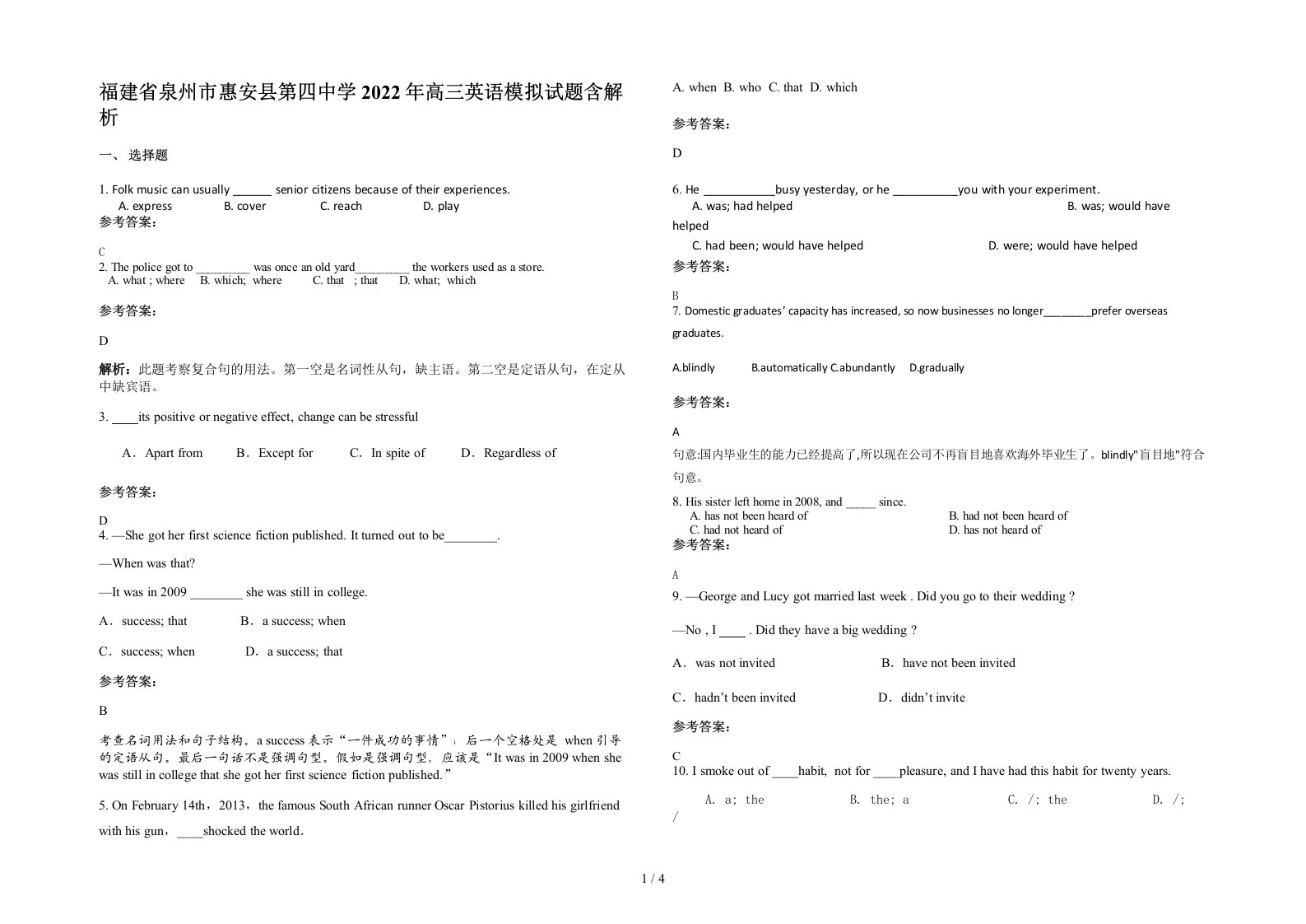 福建省泉州市惠安县第四中学2022年高三英语模拟试题含解析