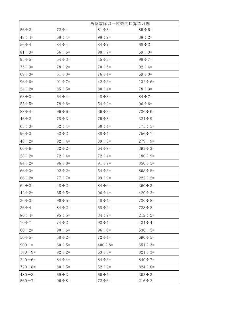 两位数除以一位数口算练习题
