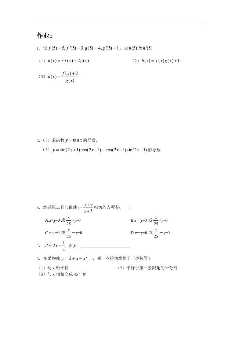 苏教版选修2-2高中数学《倒数习题课》