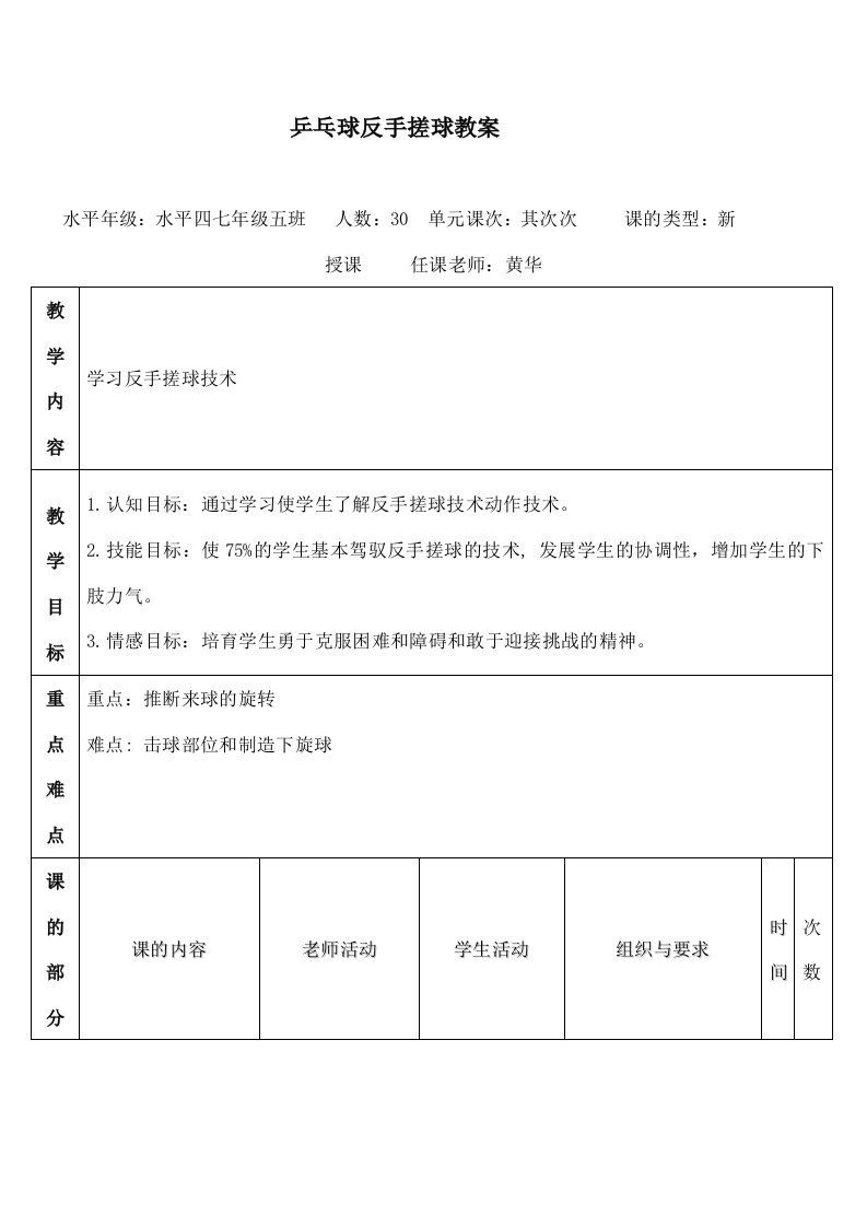 乒乓球反手搓球教案