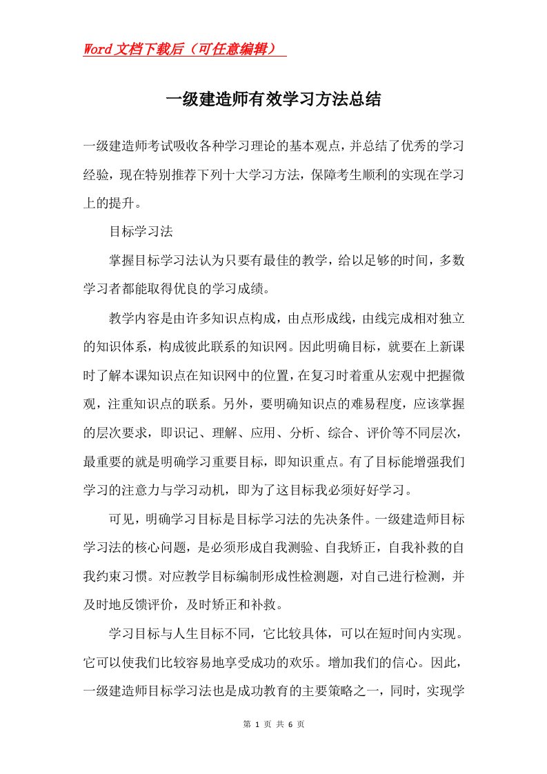 一级建造师有效学习方法总结