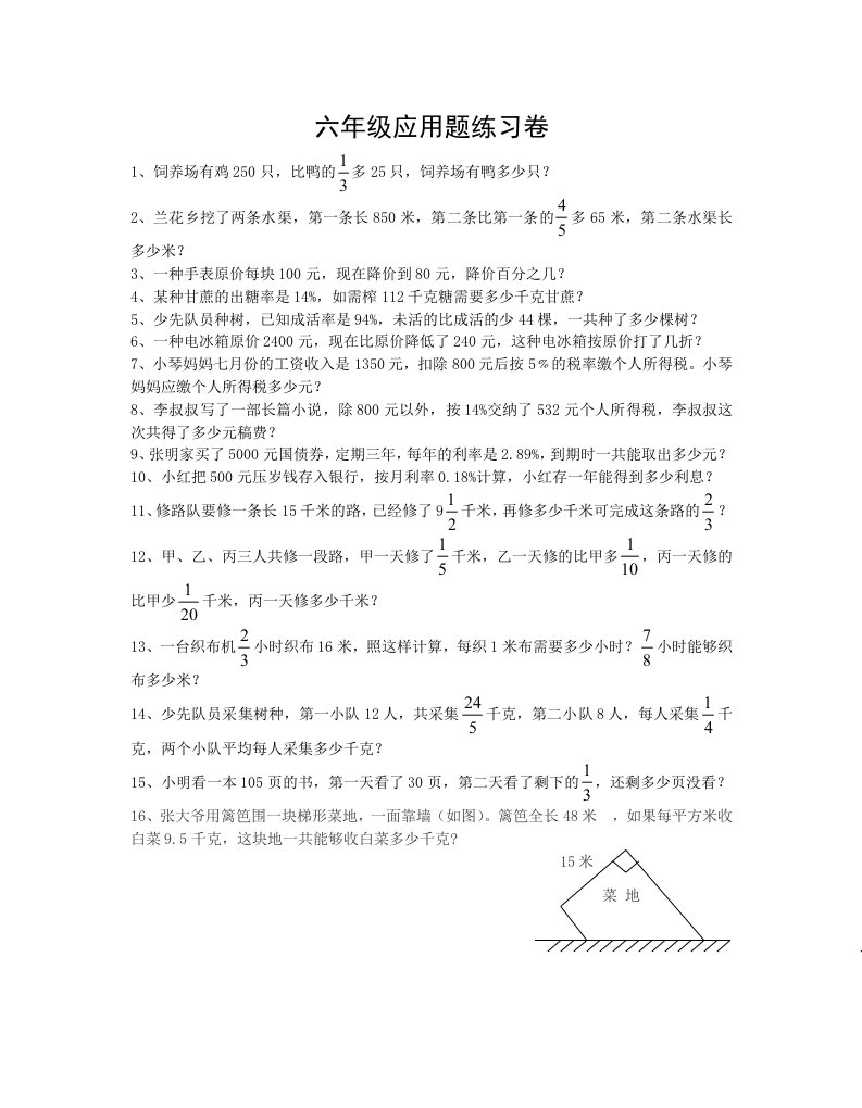 苏教版六年级应用题练习卷