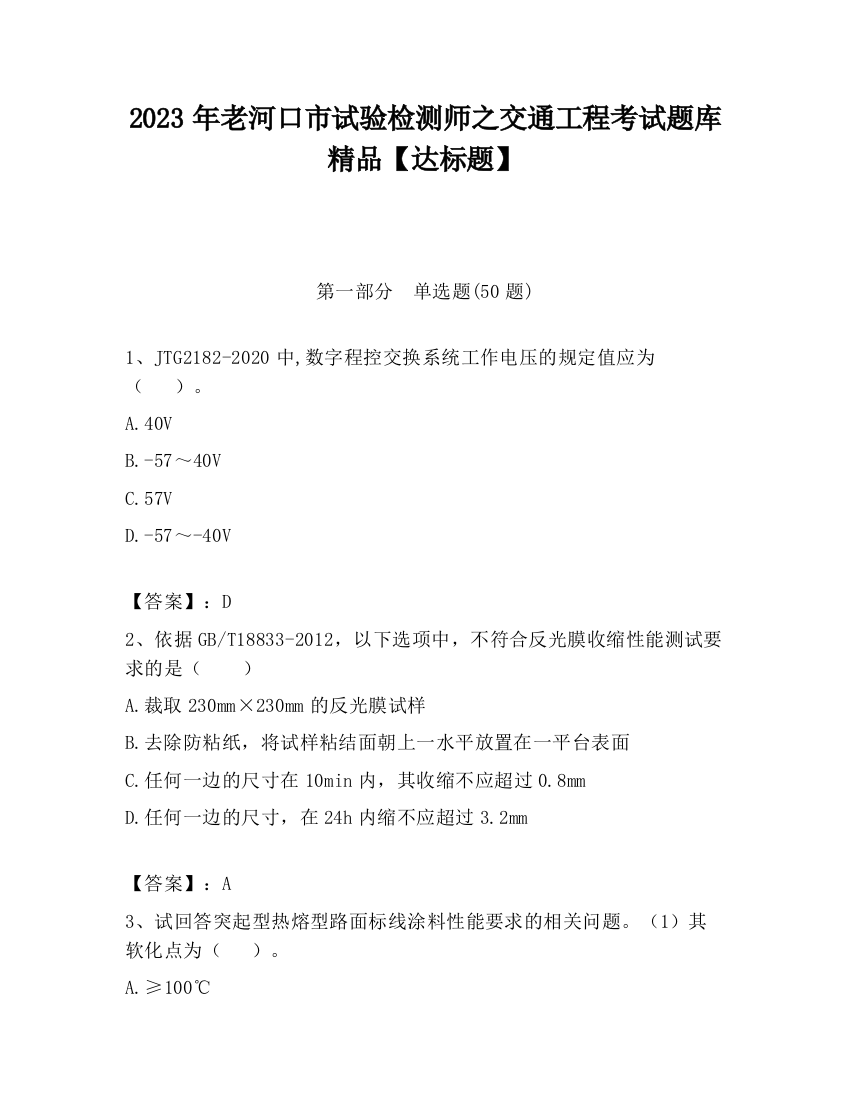 2023年老河口市试验检测师之交通工程考试题库精品【达标题】