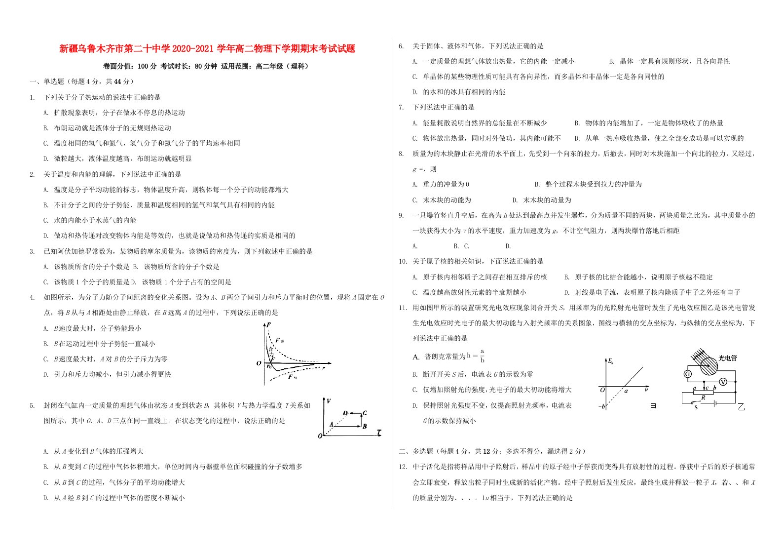 新疆乌鲁木齐市第二十中学2020_2021学年高二物理下学期期末考试试题