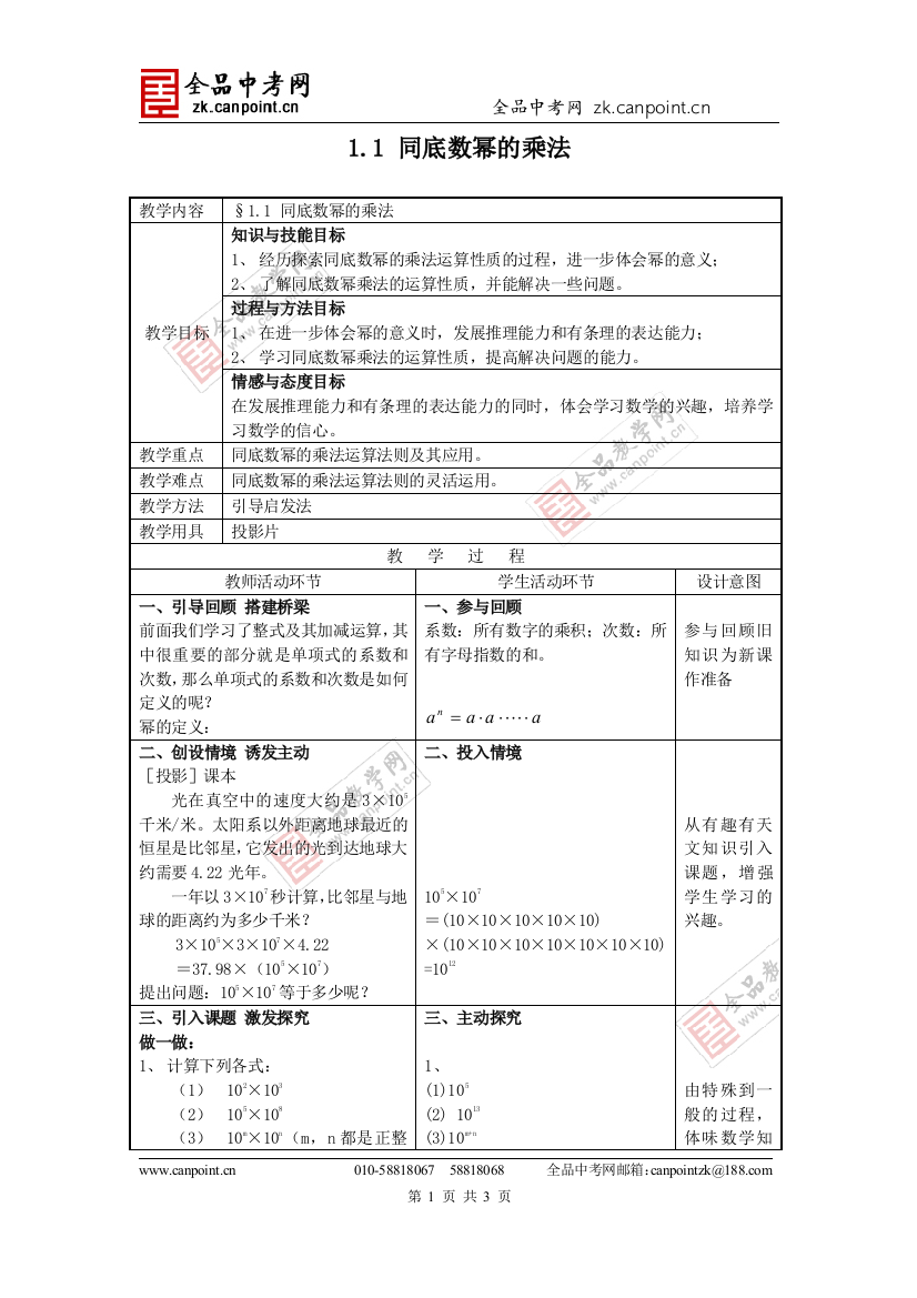 【教案二】1.1同底数幂的乘法