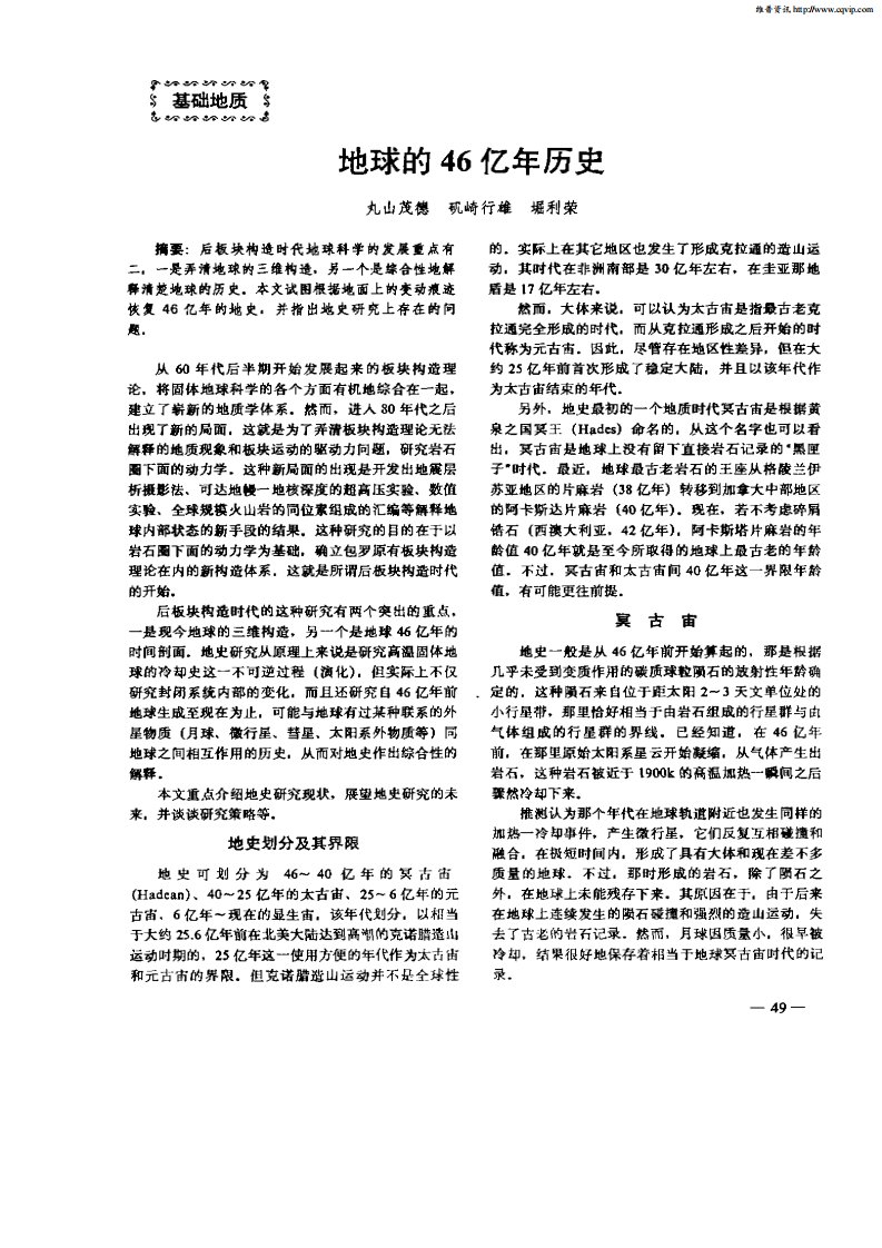 地球的46亿年历史.pdf