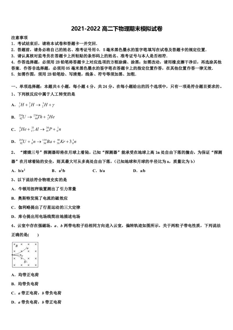 2021-2022学年广东省惠州市博罗县博罗中学物理高二第二学期期末达标检测模拟试题含解析