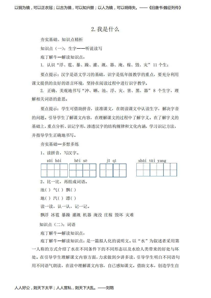 部编版语文二年级上传《2.我是什么》知识点归纳(后附习题)