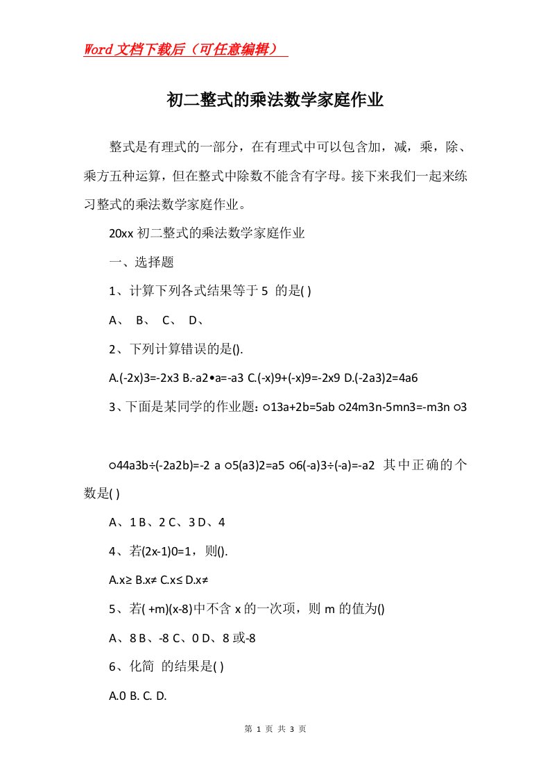 初二整式的乘法数学家庭作业