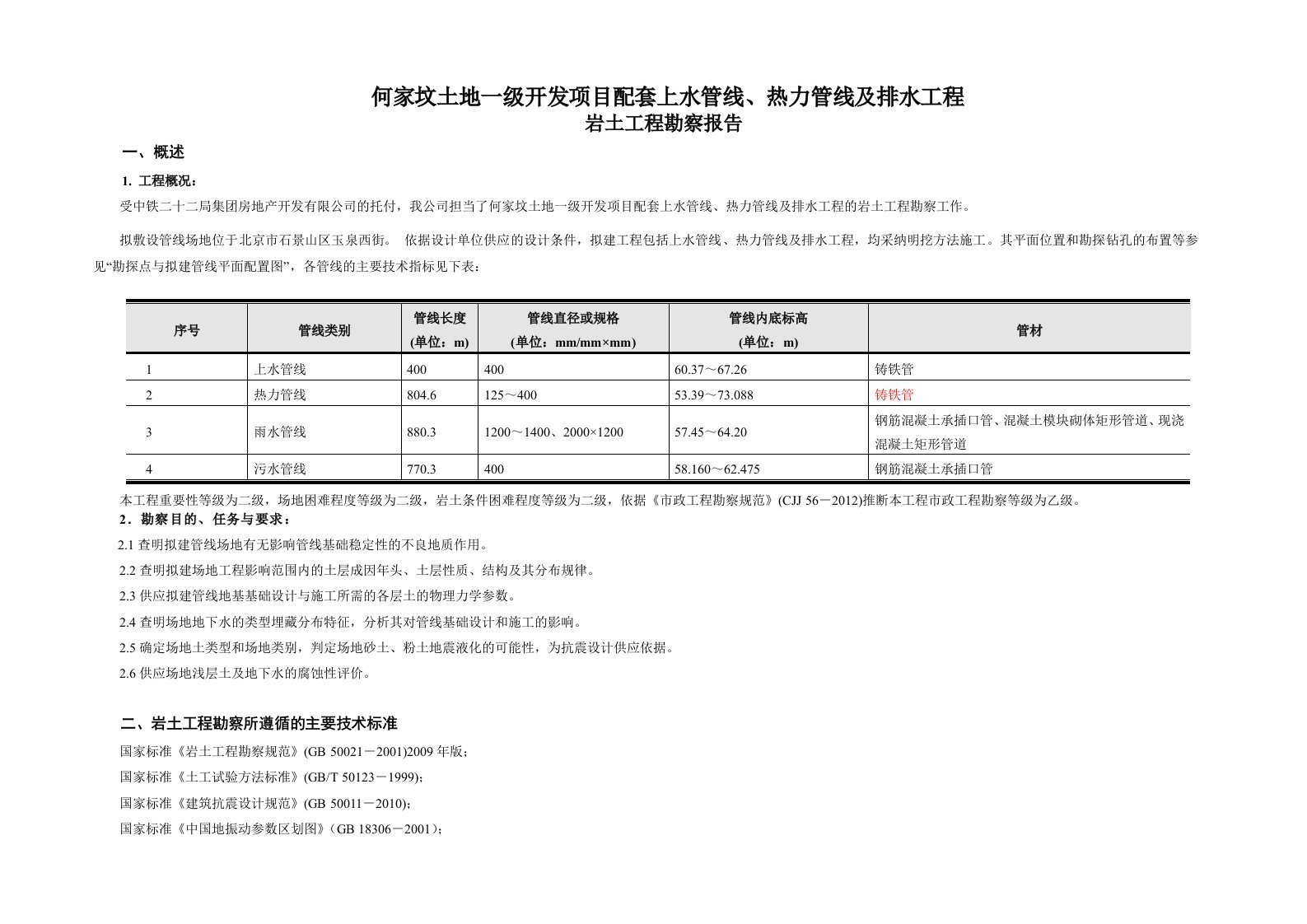 2、管线勘察报告