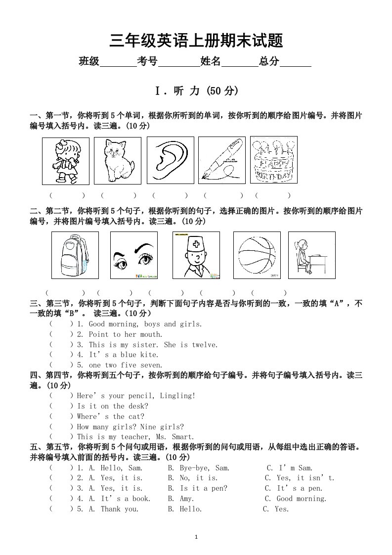 小学英语外研版三年级上册期末测试真题（附听力材料参考答案）