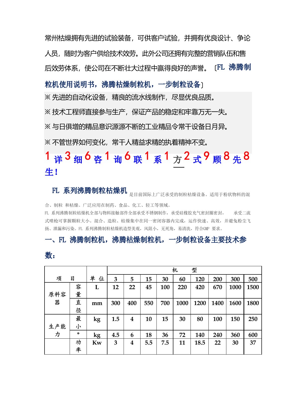 FL系列沸腾制粒干燥机一步制粒使用说明书