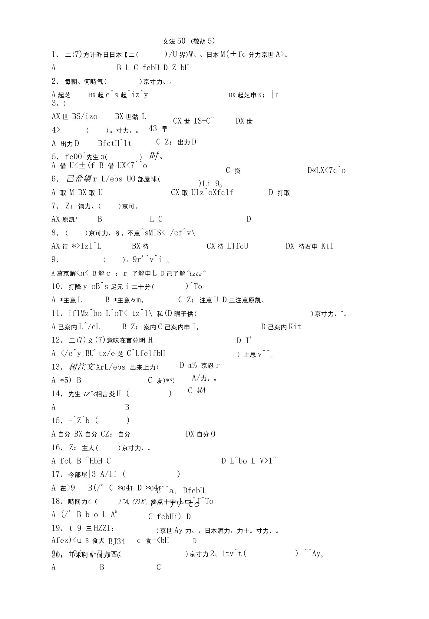 文法の练习问题50(敬语5)