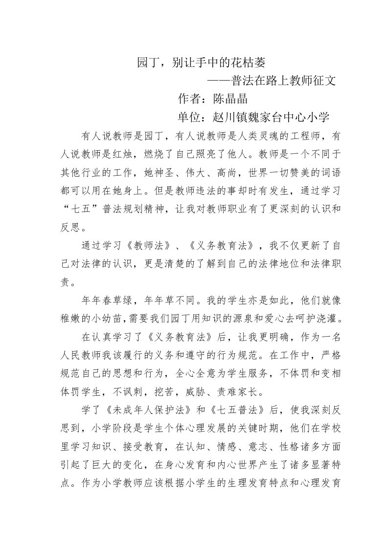 小学教师普法在路上征文