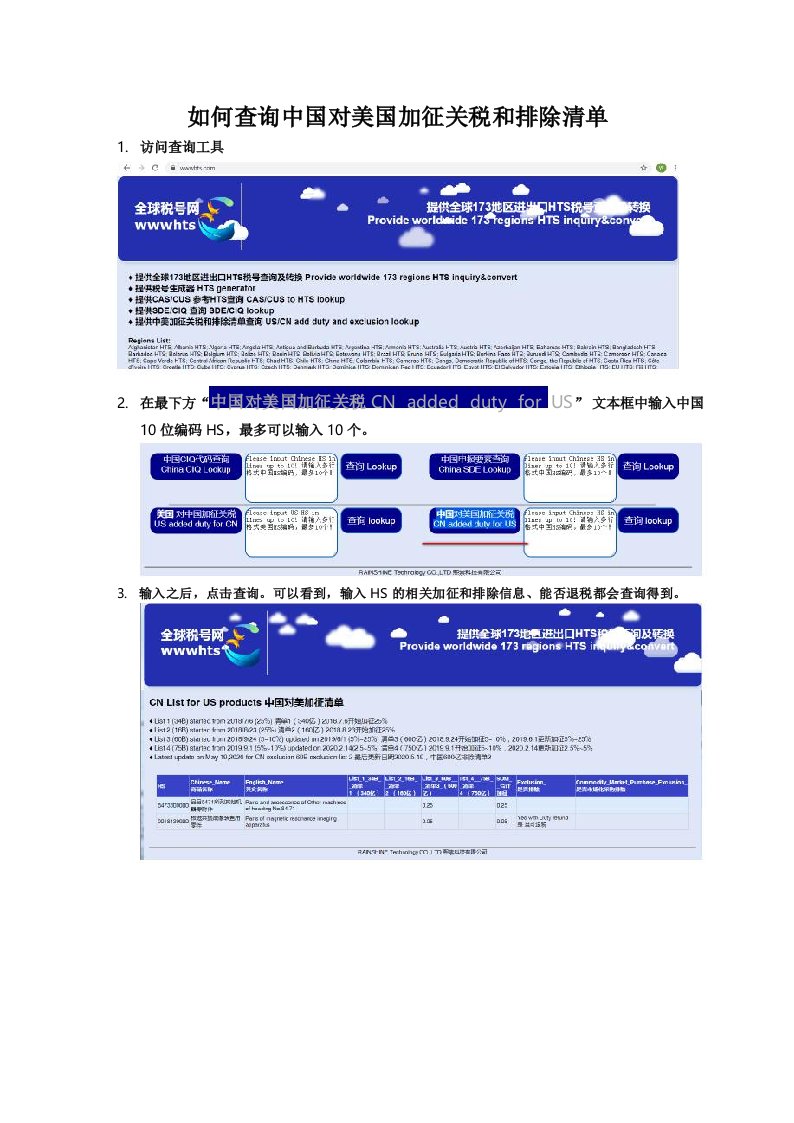 如何查询中国对美国加征关税和排除清单