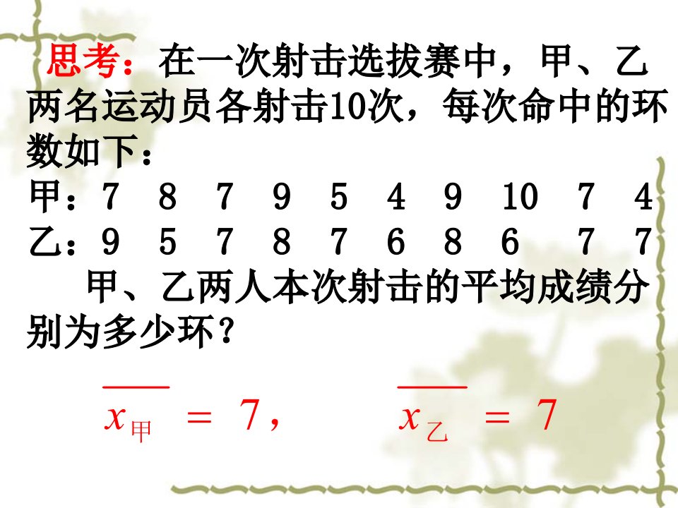 标准差和方差第一课时