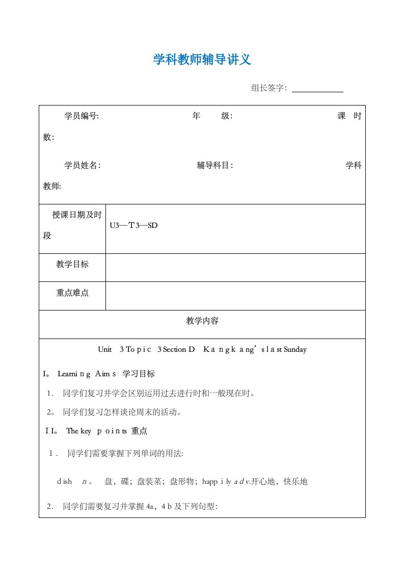 仁爱版英语八年级上册Unit3topic3SectionD辅导讲义无答案