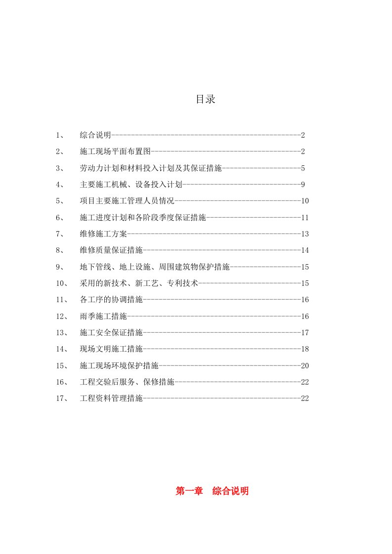 小区道路维修施工方案